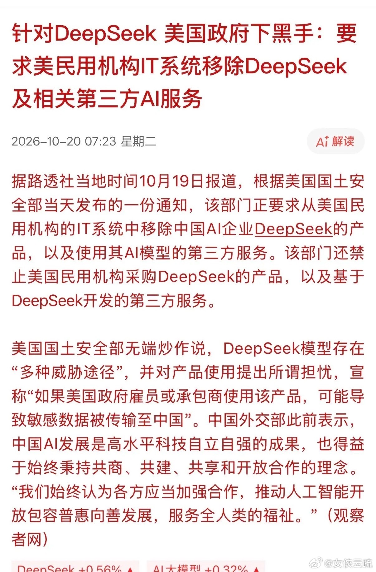 美国政府为了阻止中国AI的发展，为之疯狂做出谎唐决定——直接对接中国AI大模型（