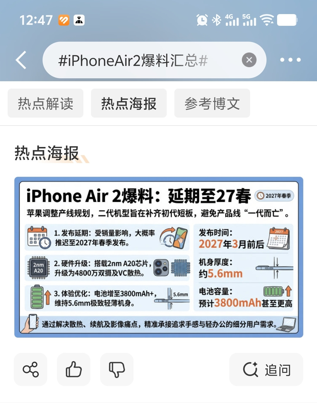 iPhoneAir2爆料汇总 不是说销量不咋滴么？苹果竟然没有放弃！不知道当初买