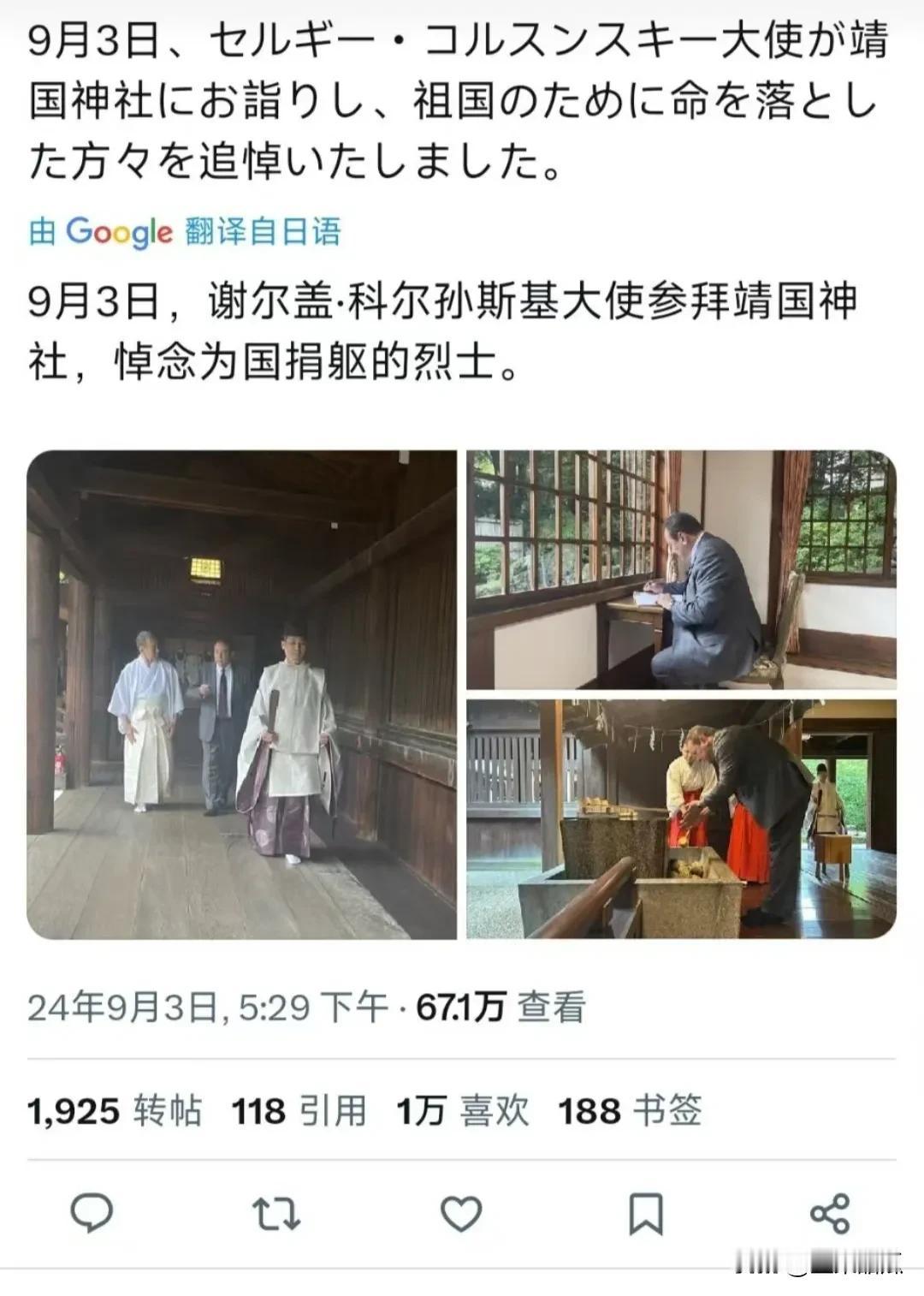 9月3日，东欧某国驻日大使参拜某社，就铁头撒野那个地方并且发布到社交网站。

当