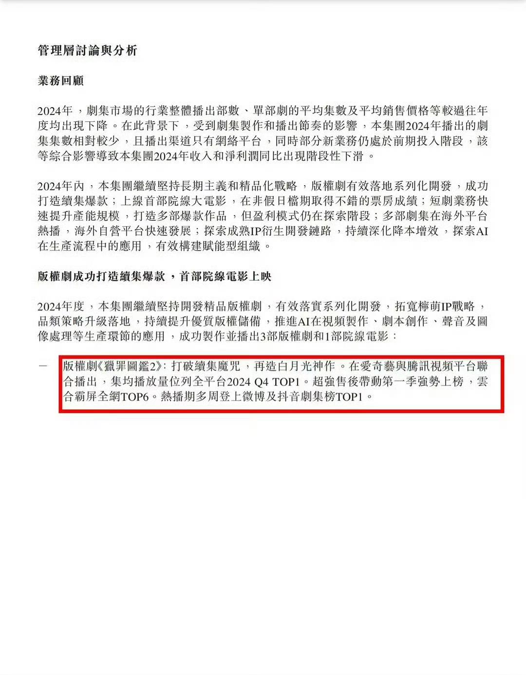 我看谁不说檀健次🐮，2025仅仅过去一个季度《猎罪图鉴2》再登柠萌财报，白月光