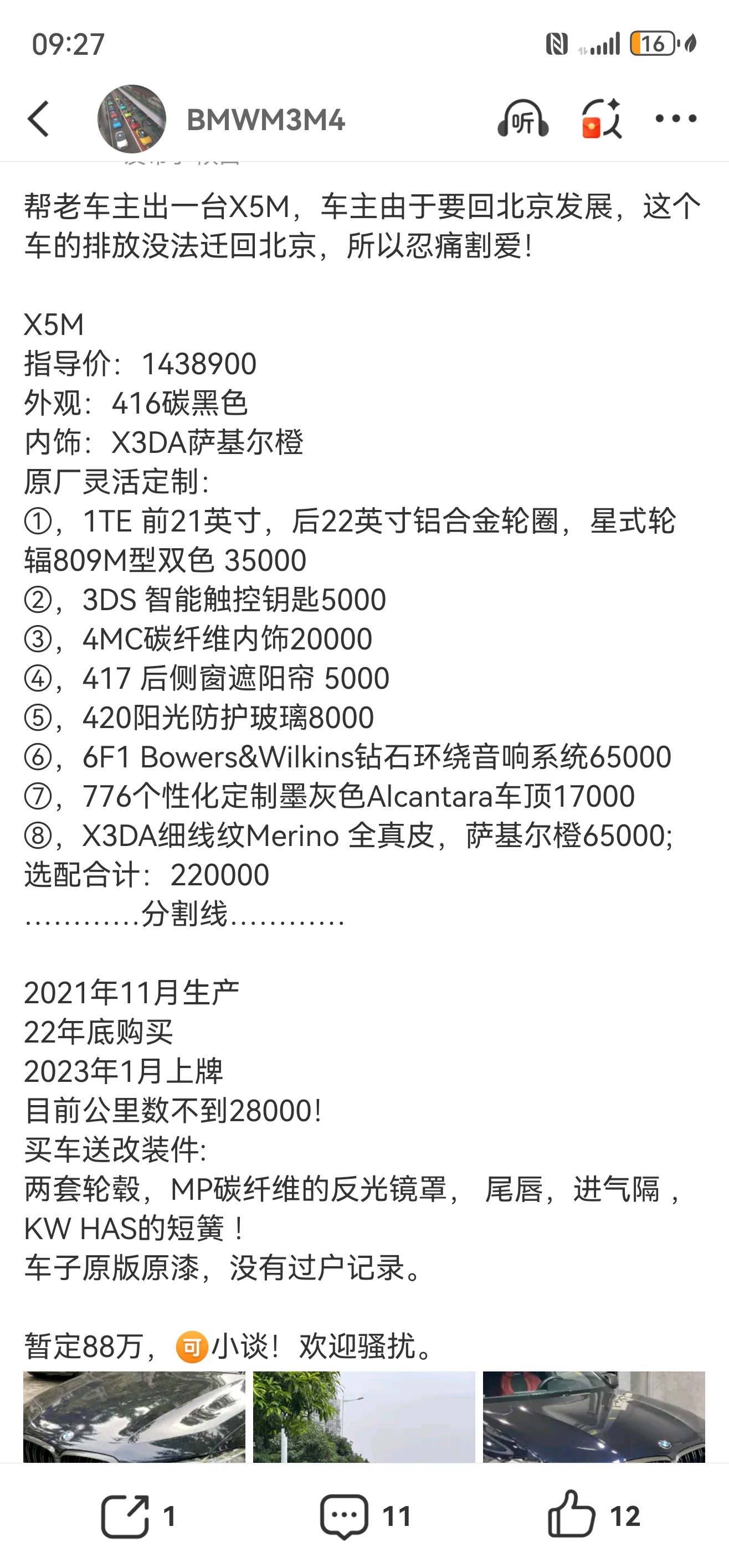 二手X5M尾款到位，出发无锡[心]不管怎么说，这也算又卖了一台V8发动机[偷笑]