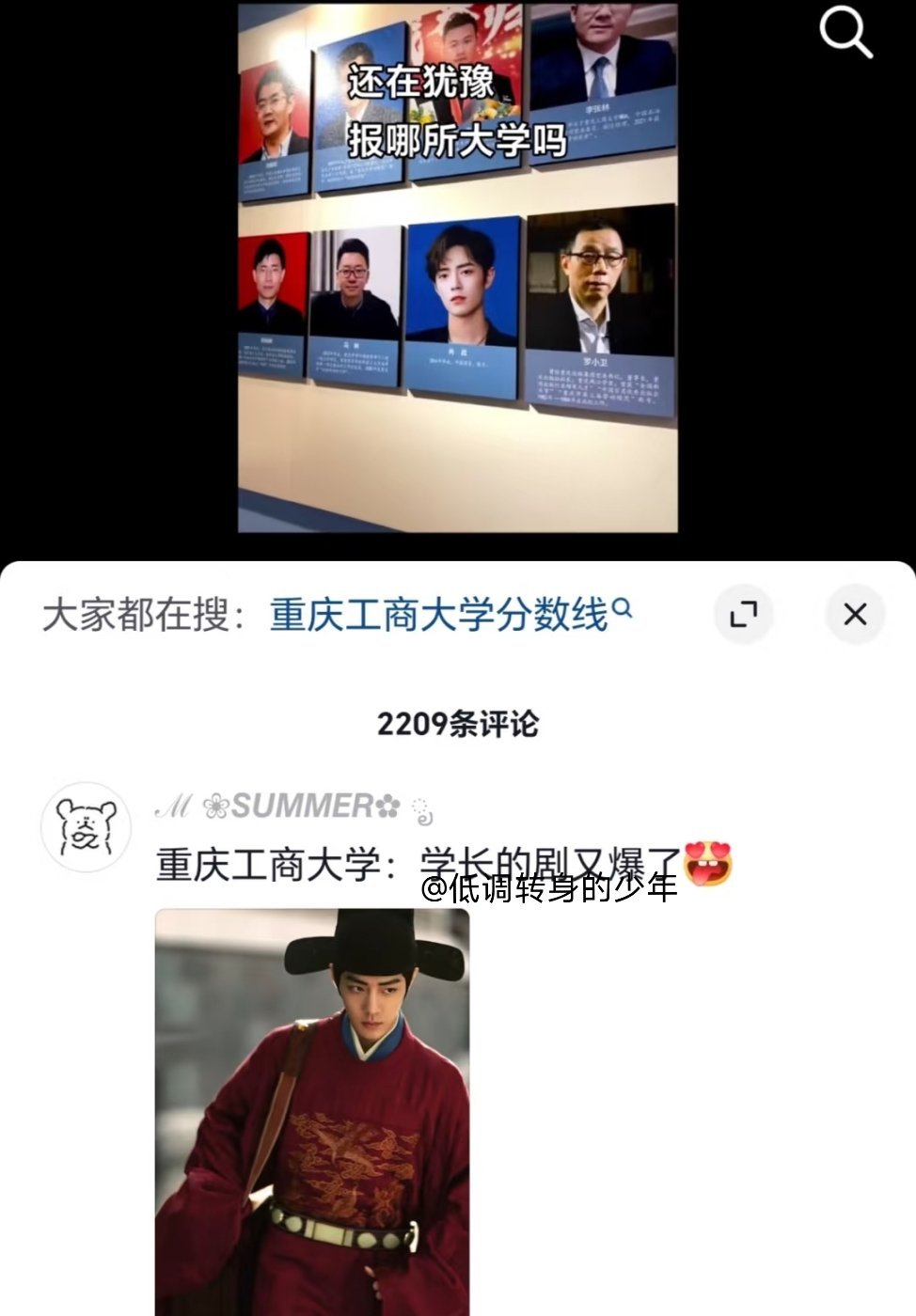 重庆工商：学长的剧又爆了✌藏海传 ​​​
