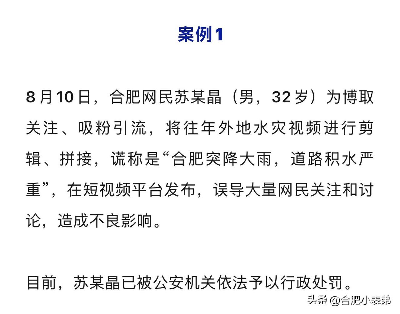 当下正是台风防御、防汛值守的紧要阶段，所有人都在紧盯预警信息，偏偏个别网友为了一
