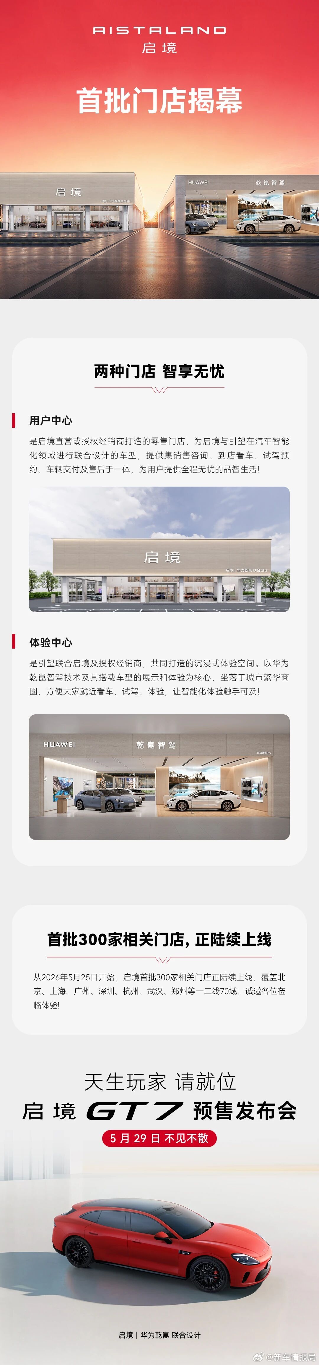 启境首批300家相关门店正陆续上线 从2026年5月25日开始，启境首批300家