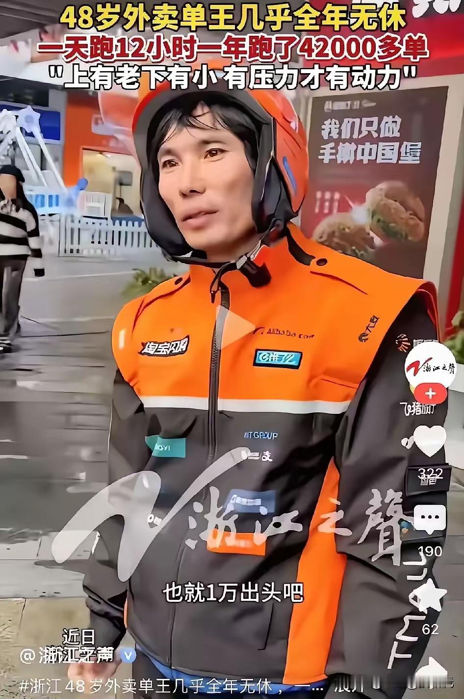 “科学都解释不清了！”浙江平湖，一男子一天跑12小时外卖，一年跑42000多单，