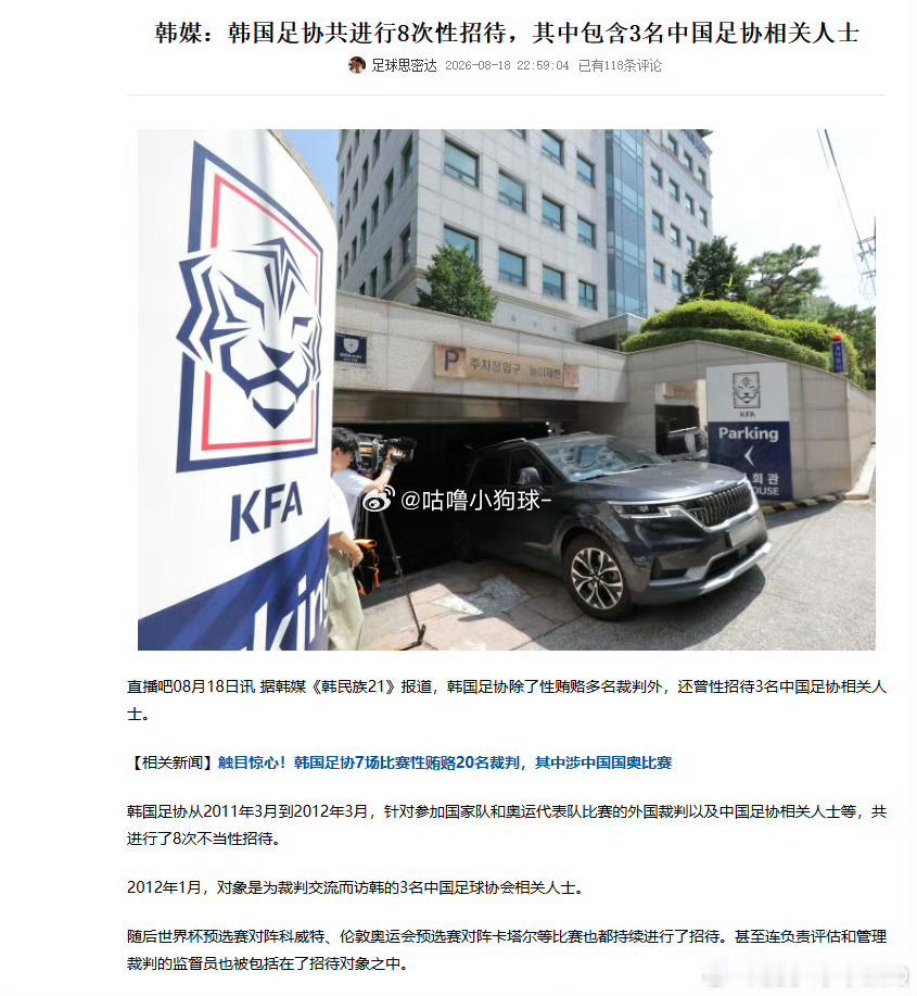 韩国被曝性贿赂3名中国足协人士韩国足协多年前违规招待丑闻 近日韩媒《韩民族21》