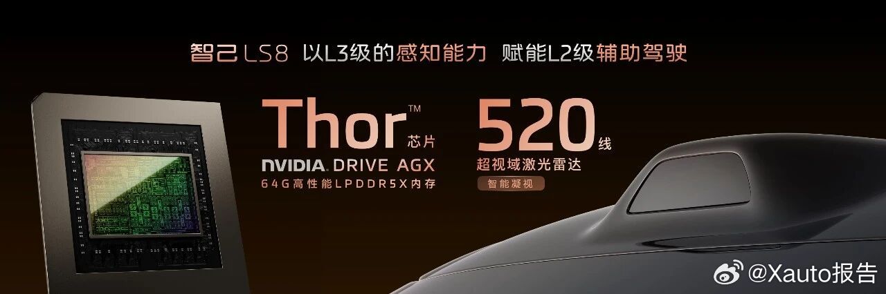 智己LS8震撼开启预售：25.98万元起3月26日，智己LS8正式开启预售，提供