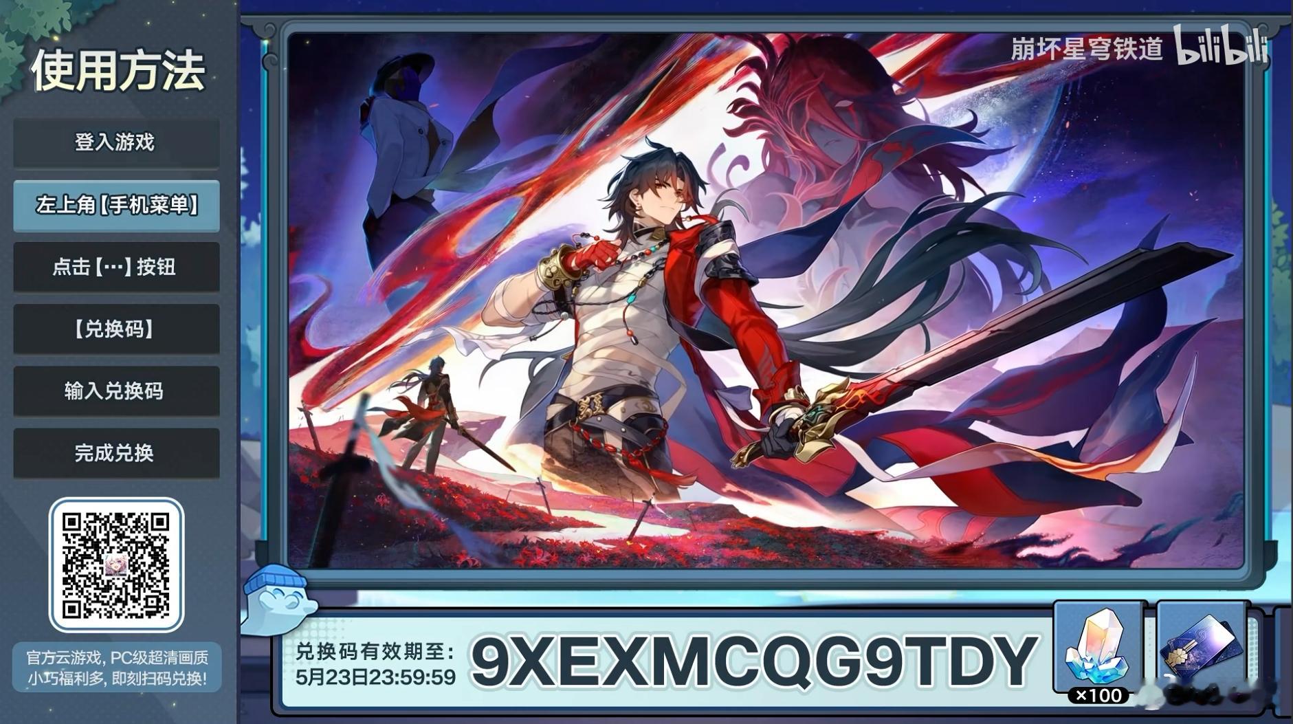 忘了更新昨晚星穹铁道4.3前瞻的兑换码了，今天内还有效：9XEXMCQG9TDY