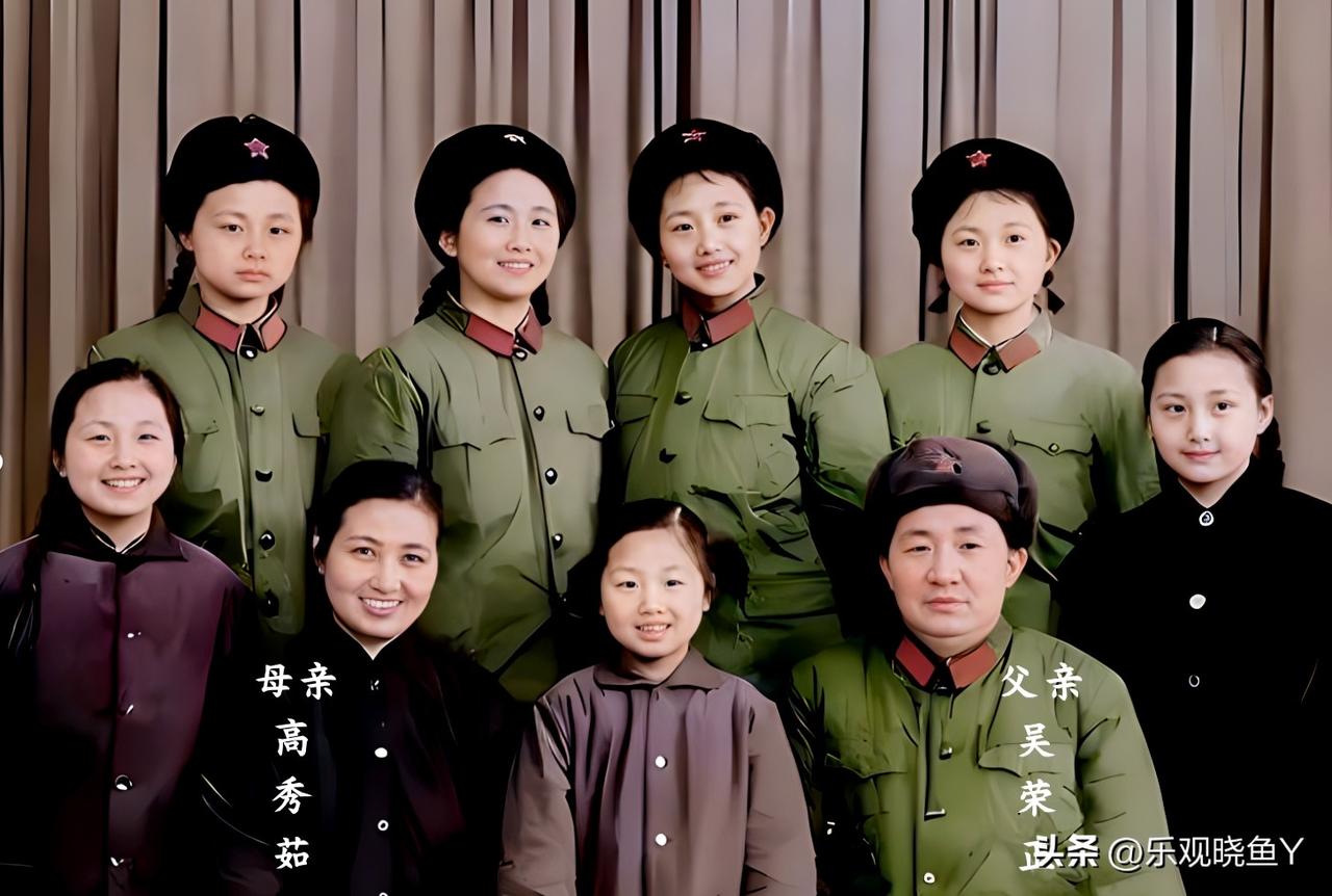 这是开国少将吴荣正与妻子高秀茹及七个女儿的一张珍贵合影，拍摄于上世纪七十年代初期