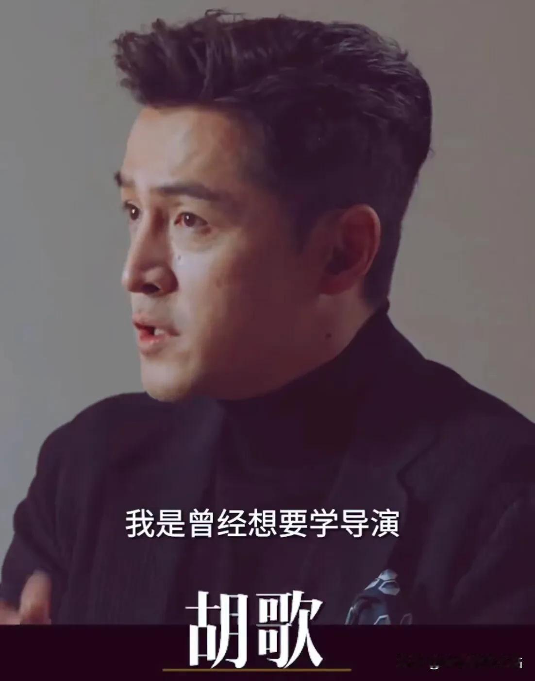 胡歌：妈妈患癌30年，爸爸做生意没挣到钱，不得不为了现实低头，做演员。

当年，