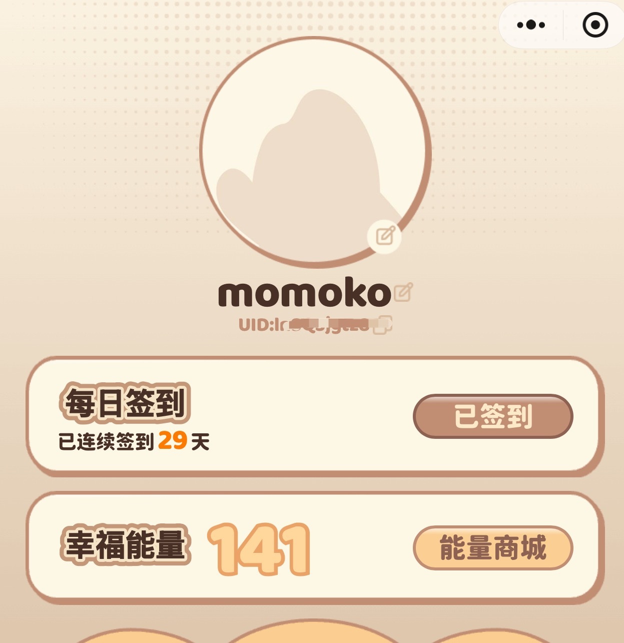 连续签到29天了真不容易