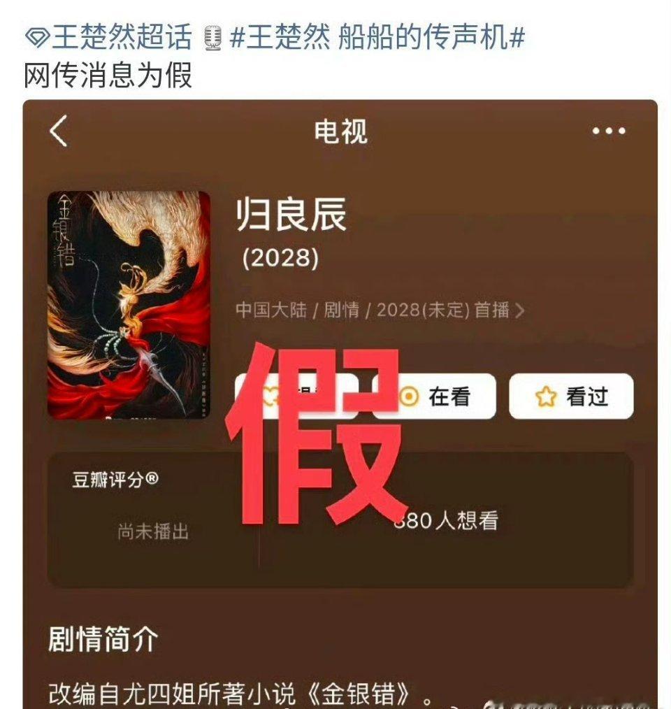 王楚然对接辟谣《归良辰》，好像都没看到传这个饼 