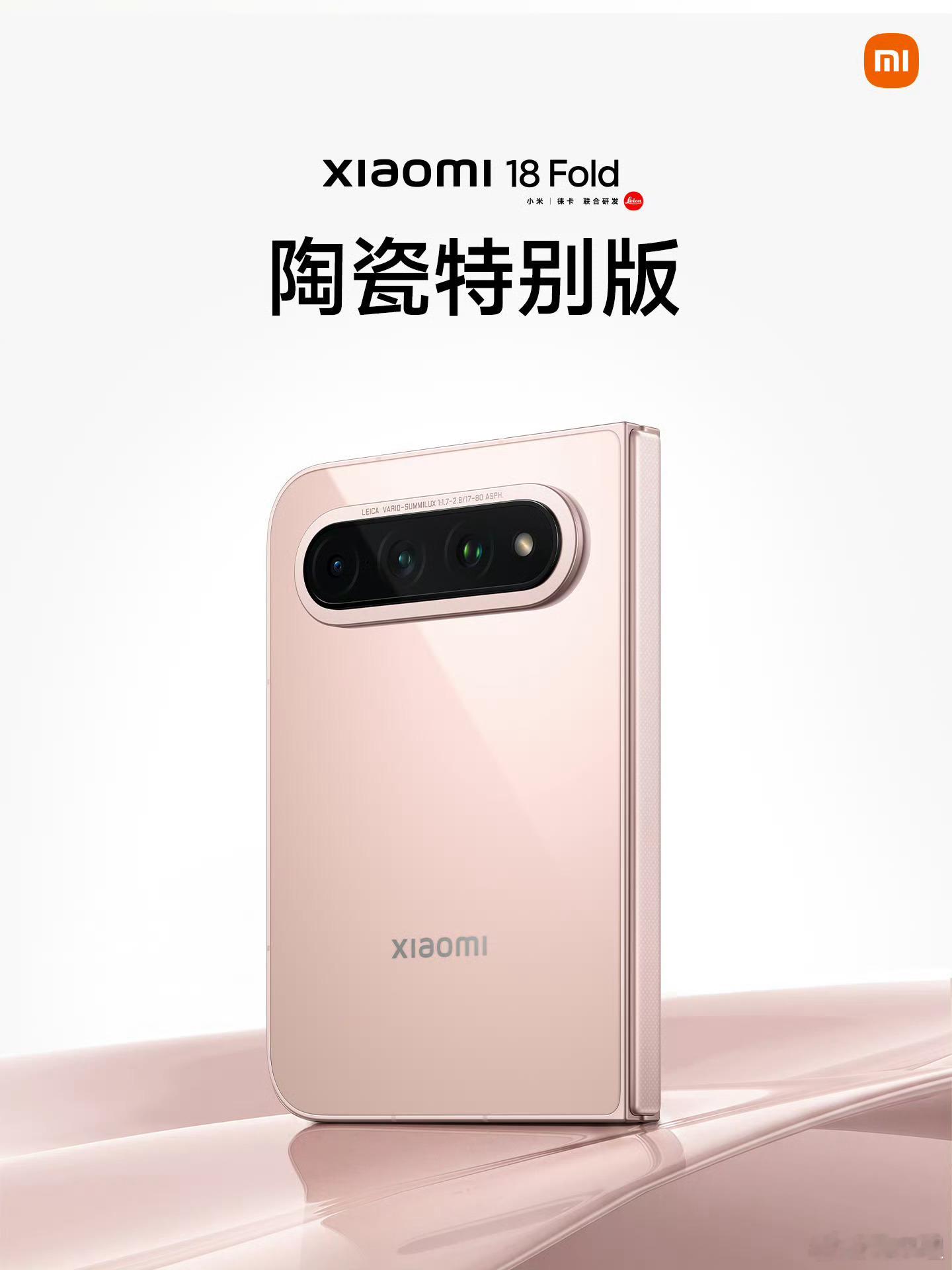 小米18 Fold小米发布会 陶瓷版16+1T15999，价格如何？ ​​​