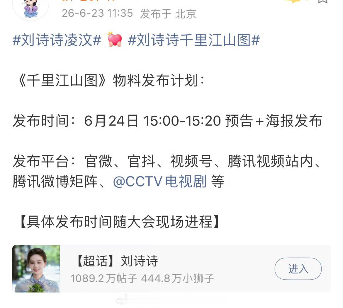 明天腾讯大会确定有物料的剧：肖战《十日终焉》张若昀、刘诗诗《千里江山图》关晓彤、