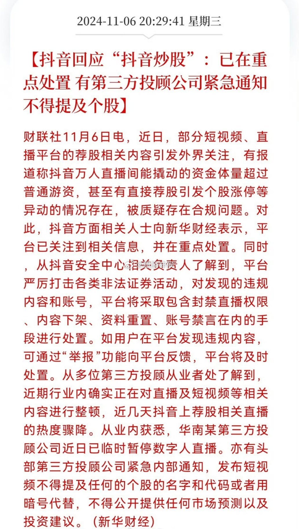 #抖音回应抖音炒股#这些投顾公司背后都是量化和游资，真给他们整起来就太无解了，今
