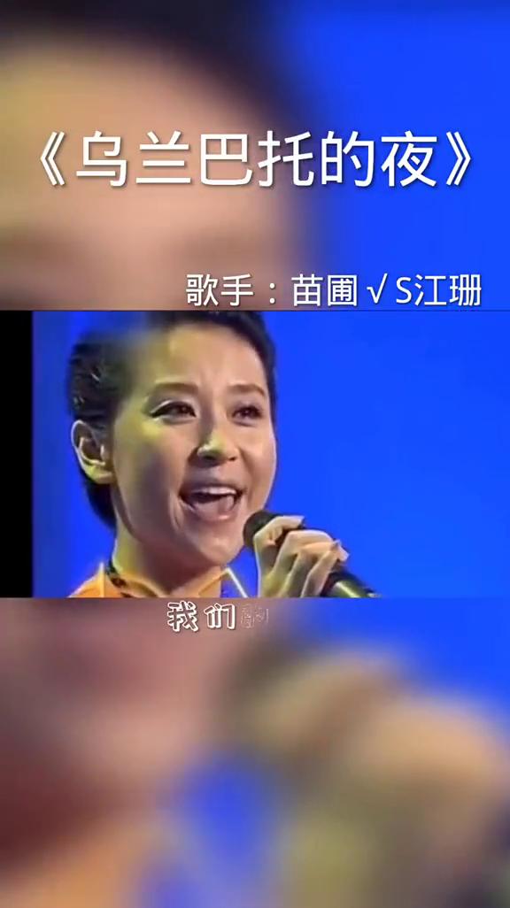 《乌兰巴托的夜》，歌手：苗圃√S江珊。
乌兰巴托的夜，连风都听不懂。乌兰巴托的夜
