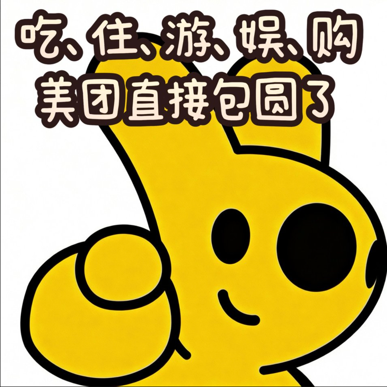 不要和上班的人诉苦精打细算过日子，用了美团黑钻之后，零散消费日积月累省下一笔不小