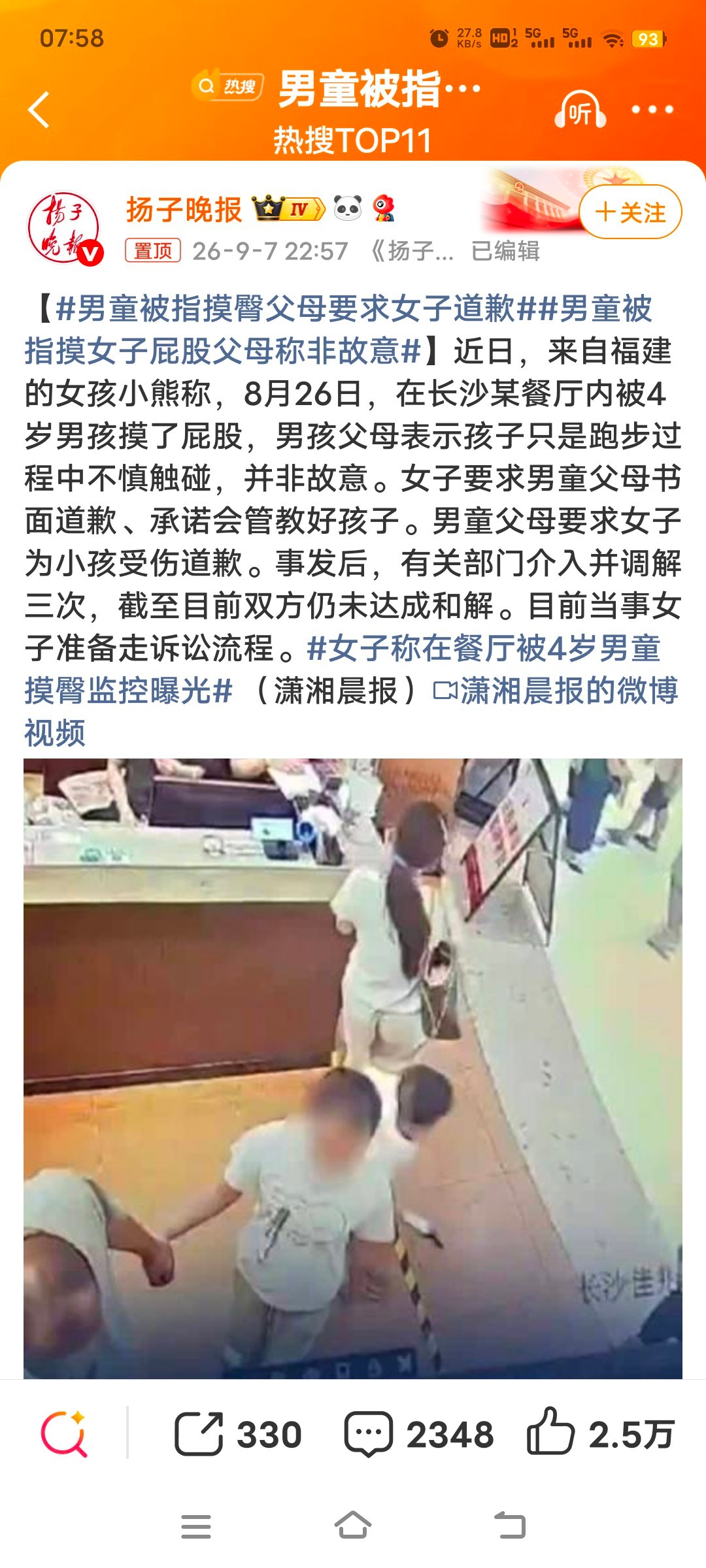 男童被指摸臀父母要求女子道歉是女权作祟？还是为了出名？4岁的孩子呀，看不出来是故