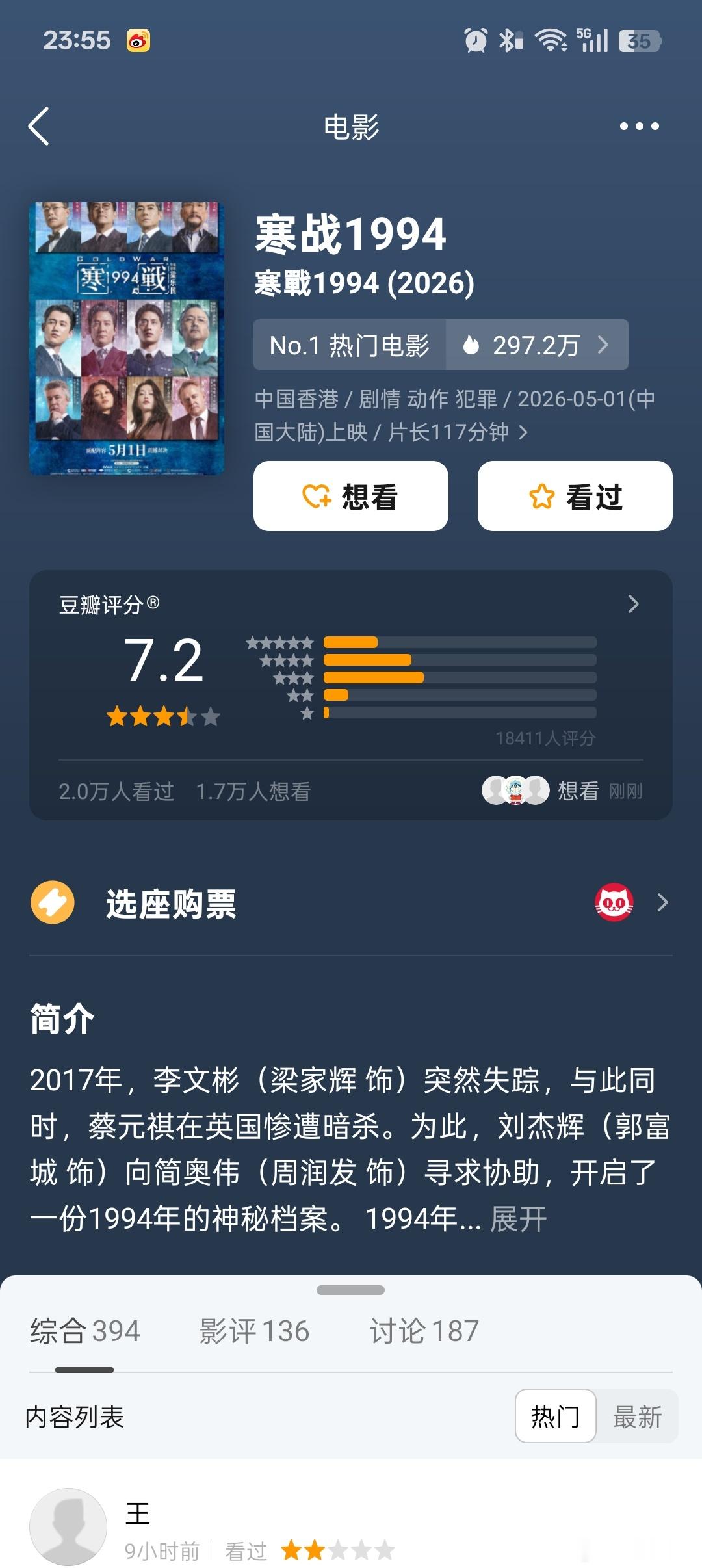 寒战1994豆瓣开分7.2 电影《寒战1994》豆瓣开分7.2分，高了还是低了？