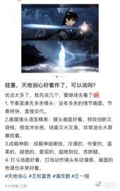 王一栩回宫天地剑心天地剑心太好看了！王一栩太会了，和成毅搭档超绝，古偶这质量绝了