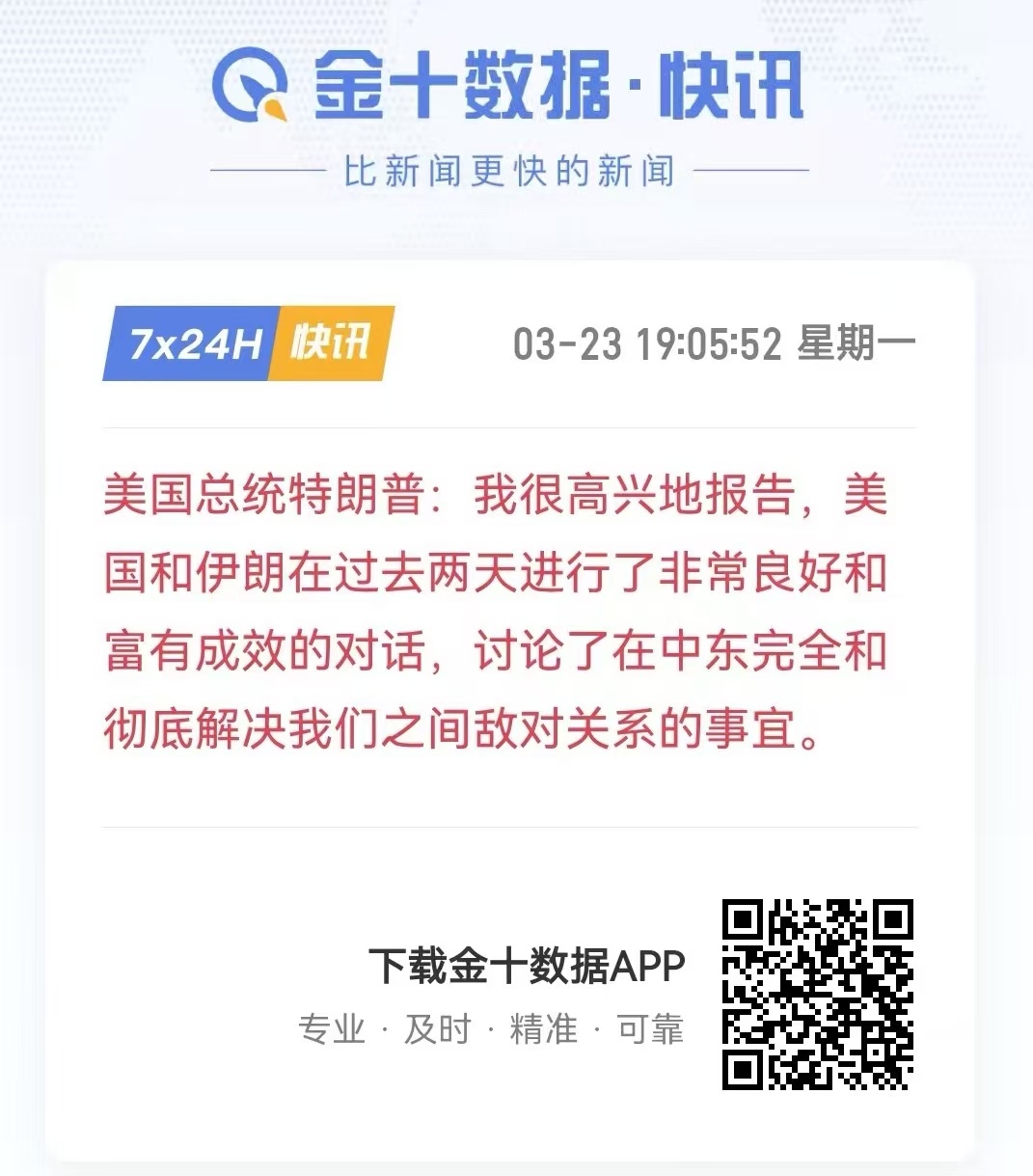 伊朗否认与美国沟通特总急了，大概是急了 