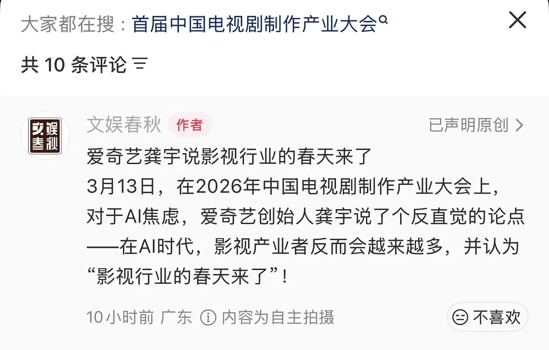 爱奇艺的龚宇说影视行业的春天来了 