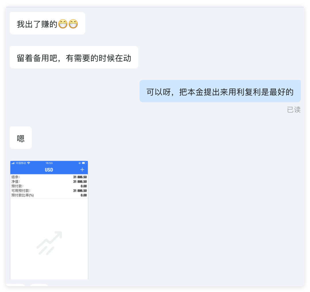 简单的故事简单的说，上周三加入过来的万女士今天顺利提出2.5w本金，保留盈余部分