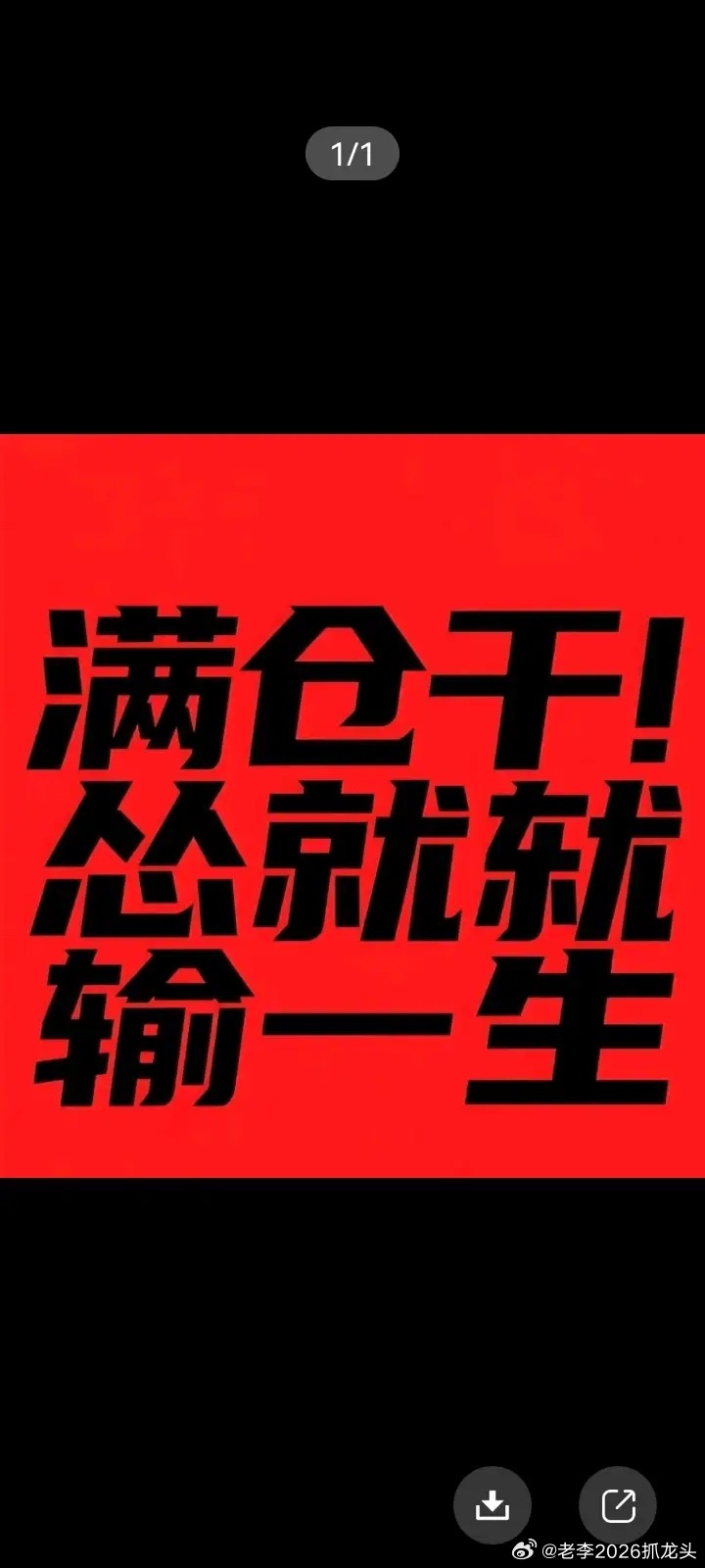 一会建仓，想要同步的老铁点个赞，评论区打出263 