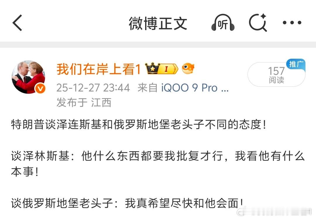 特朗普说，泽连斯基提出的和平方案是可行的，但是下一步美国要做什么需要和俄罗斯讨论