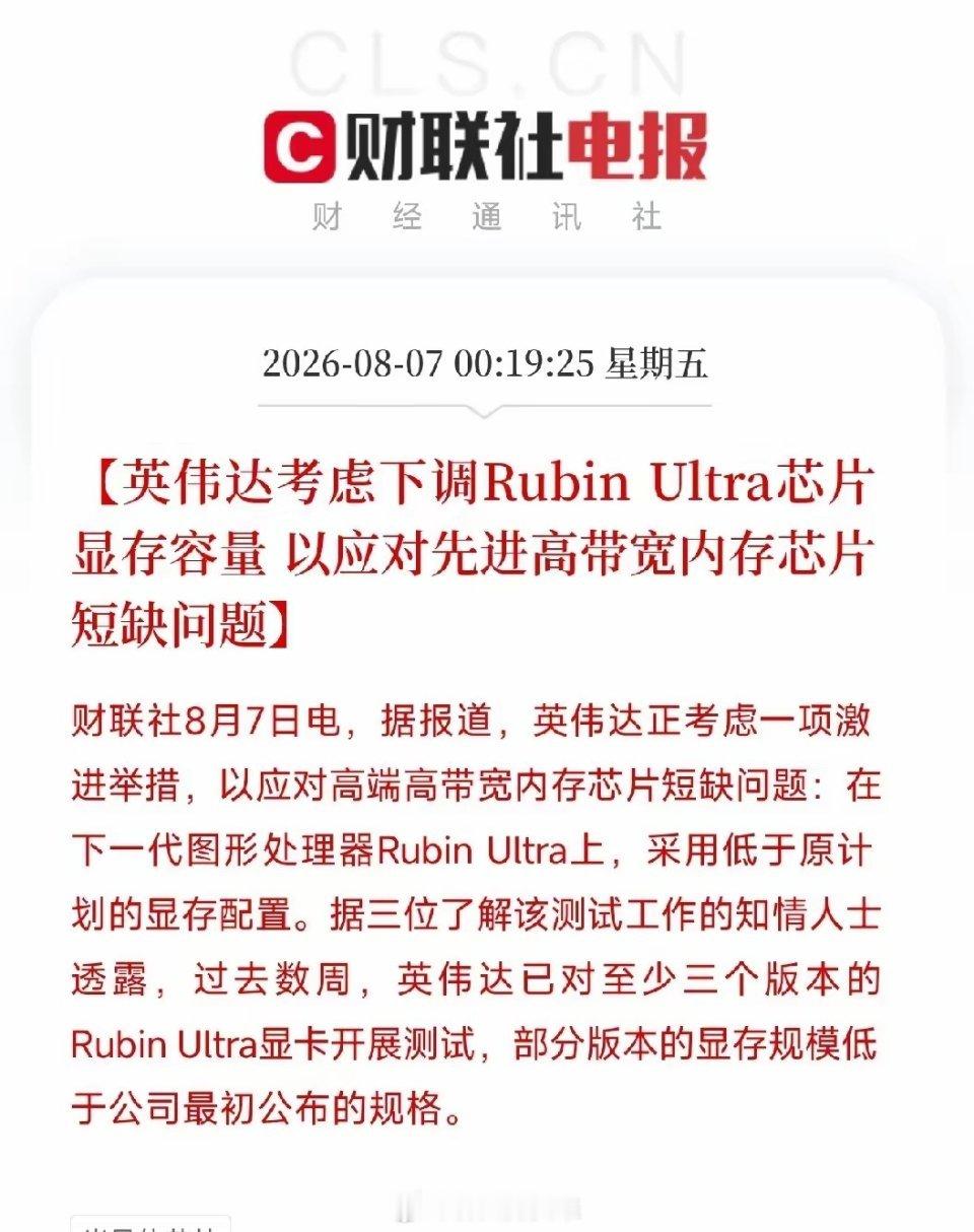 深夜12点多，一条从产业链核心传出的消息，投向了当前AI算力核心的物理瓶颈不是财