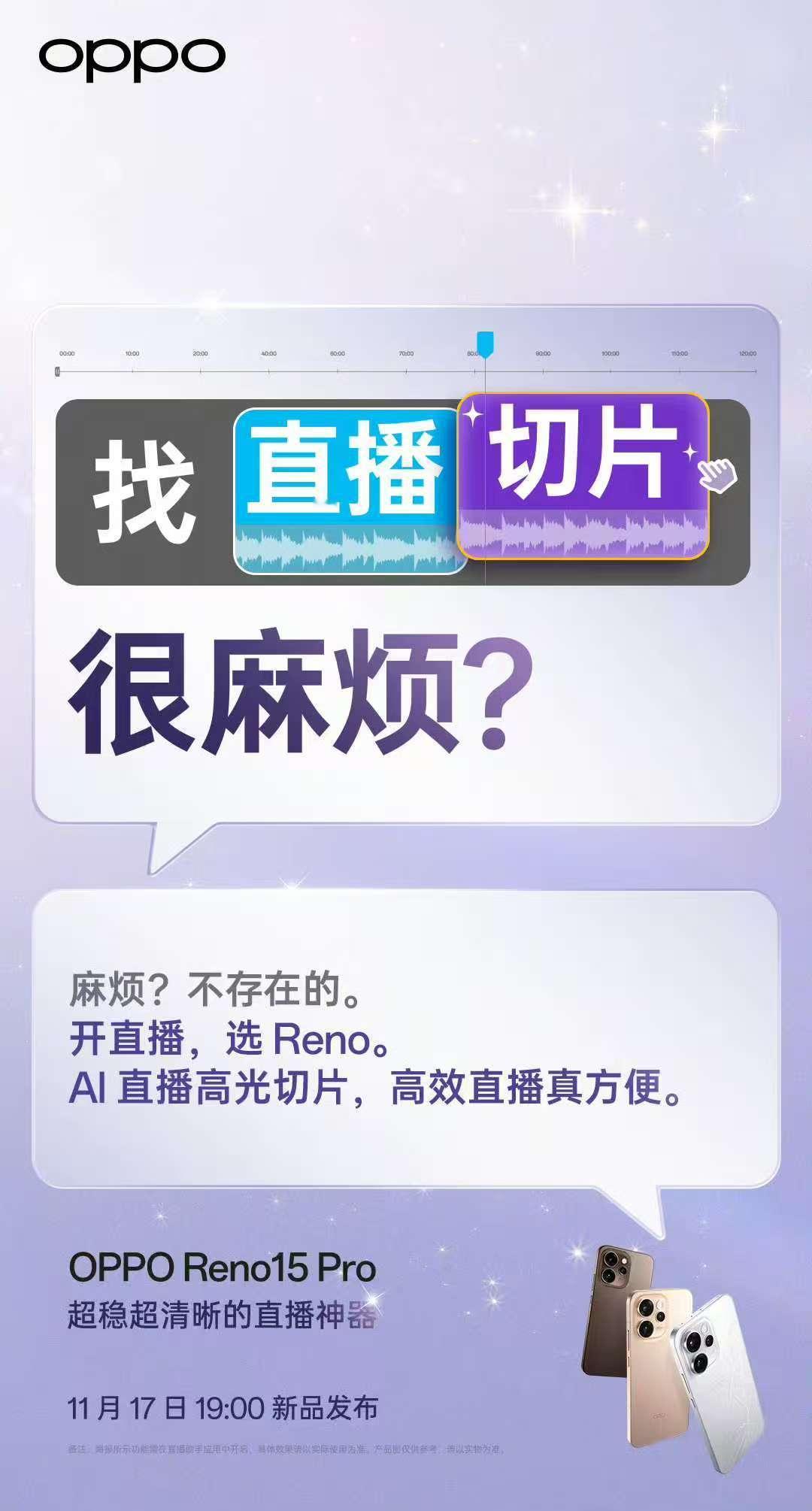 Reno15 这是自媒体必备神器啊