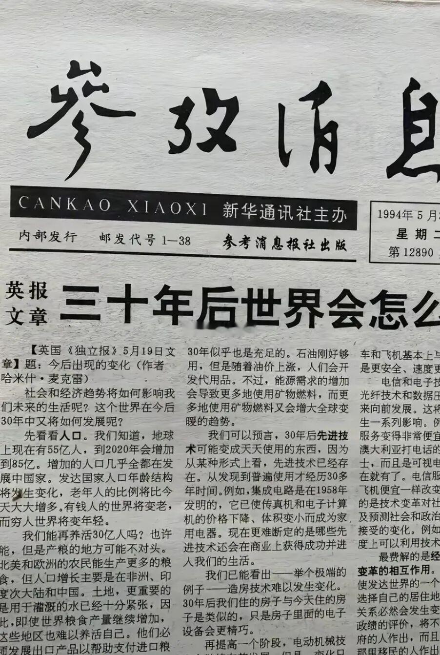 30年前你能想到今天这样子吗？ 