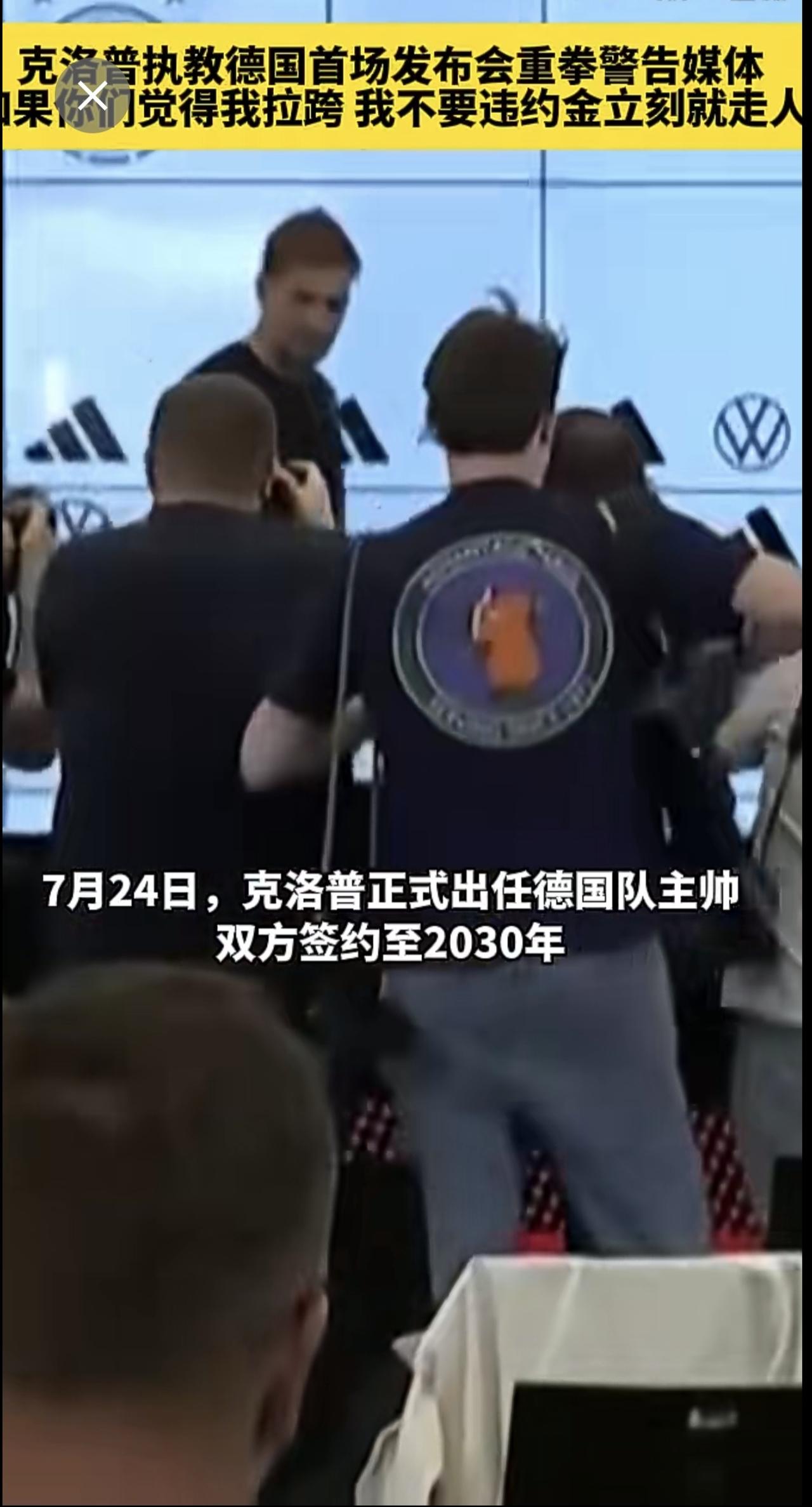 农夫三拳先打媒体！克洛普德国队首场新闻发布会，向现场媒体霸气放狠话，只能说渣叔是
