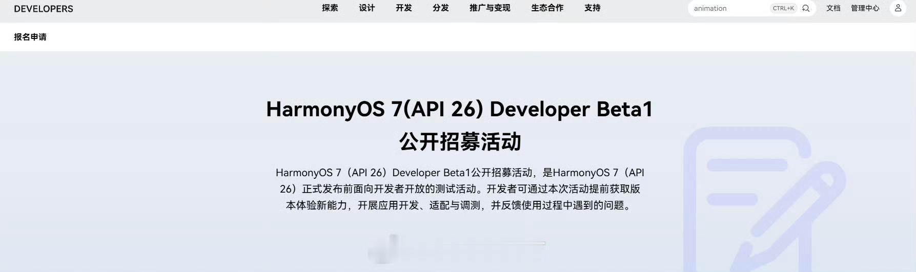华为HarmonyOS 7开发者Beta 1招募了！首批支持7款机型：华为Mat