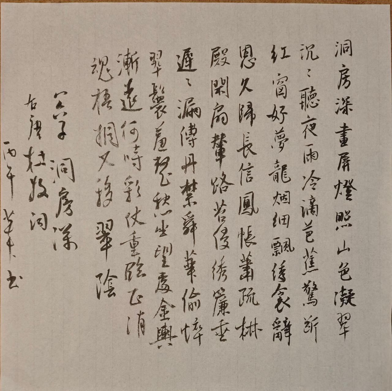 洞房深，画屏灯照，山色凝翠沉沉。听夜雨冷滴芭蕉，惊断红窗好梦，龙烟细飘绣衾。辞恩