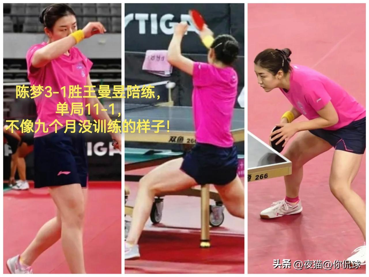 陈梦状态一点不像歇了九个月没好好练球，对徐奕开局输了一局，后面也能稳稳扳回来 ，