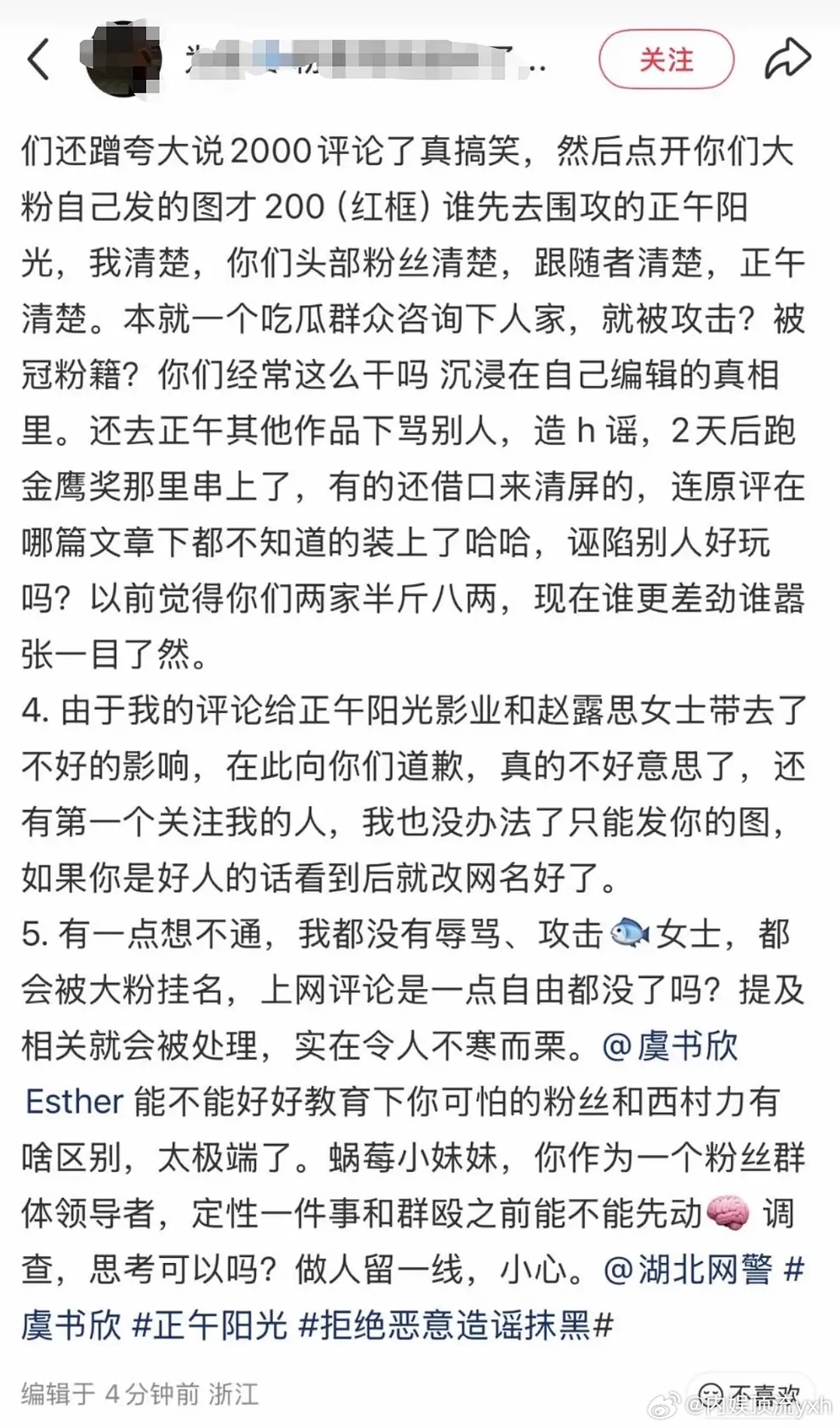 那天去正午阳光评论区问🐟的路人发帖澄清了（帖子已被🍊） ​​​