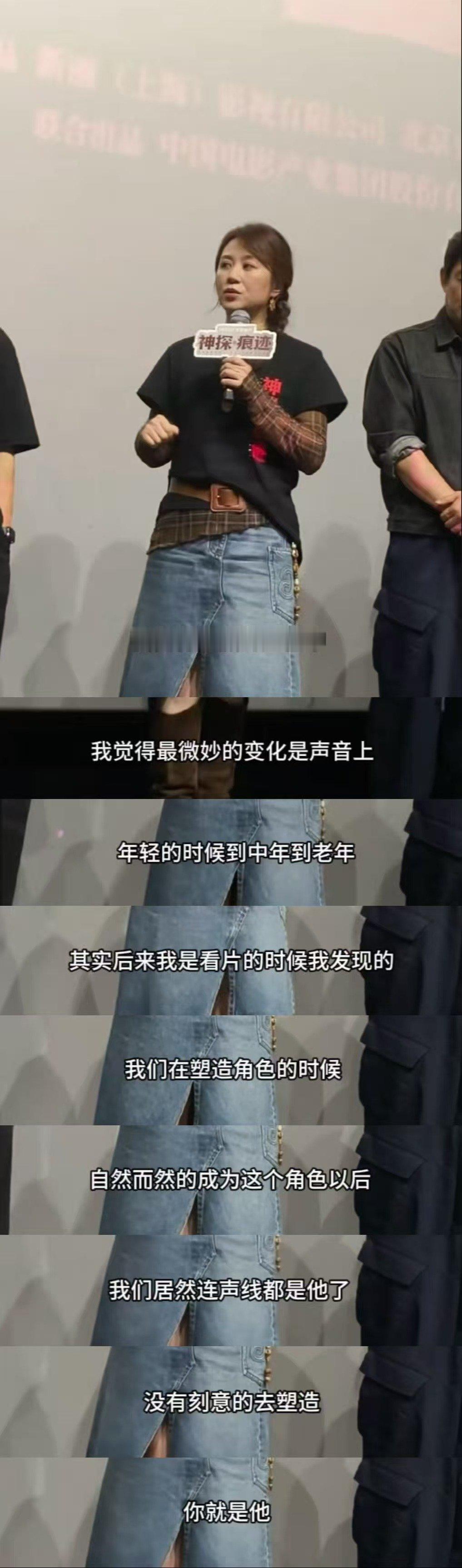 马丽分享饰演角色年龄跨度感受马丽说角色微妙变化的是声音 《神探之痕迹》路演走心发