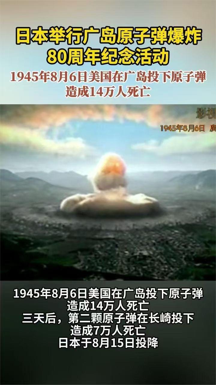 有道是：大蘑菇烟直，长核落日圆。
历史的今天，1945年8月6日，美国向日本广岛