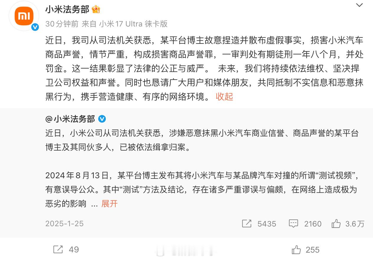 造谣小米博主一审被判一年八个月！发布对撞测试视频误导公众 