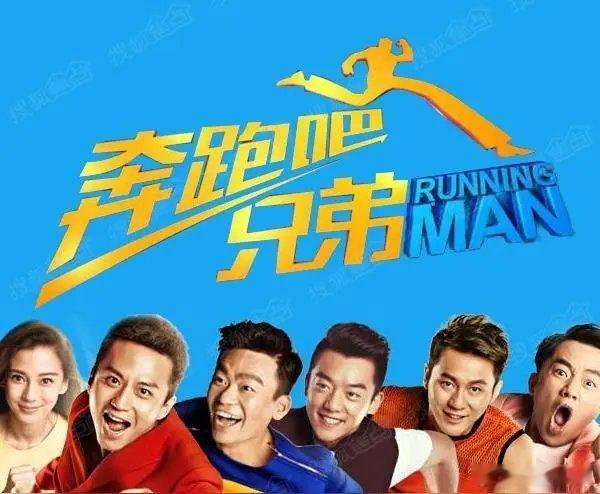 初代跑男是不是在商量重组这个太可以了 期待中 哪怕是做一期特别篇也行 带着大家一