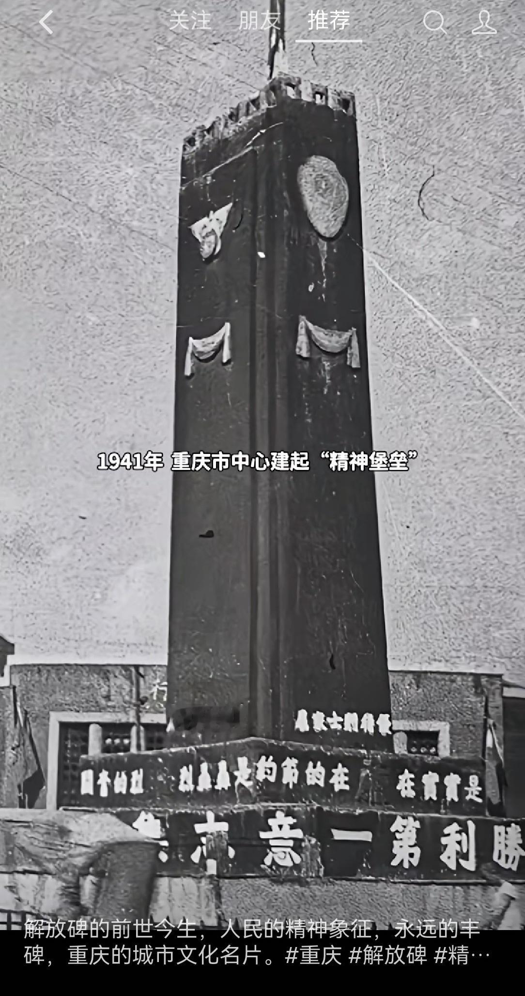 重庆解放碑的来历。