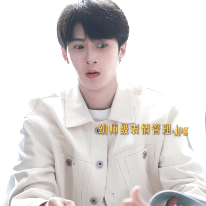 沈翊 哈哈哈哈这也太可爱了