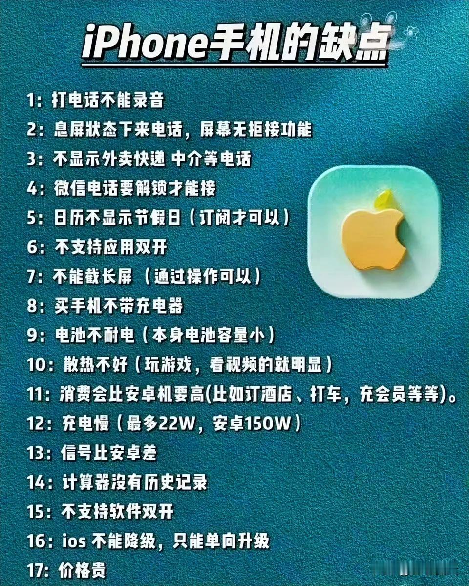 你觉得iphone还有那些缺点，发在评论区下面👇