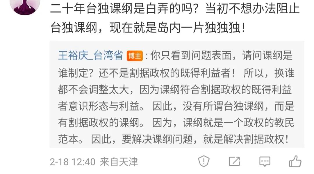 【#庆哥评论# 只关注批评岛内课纲的问题，而不触及探讨解决割据政权方式，无疑是“