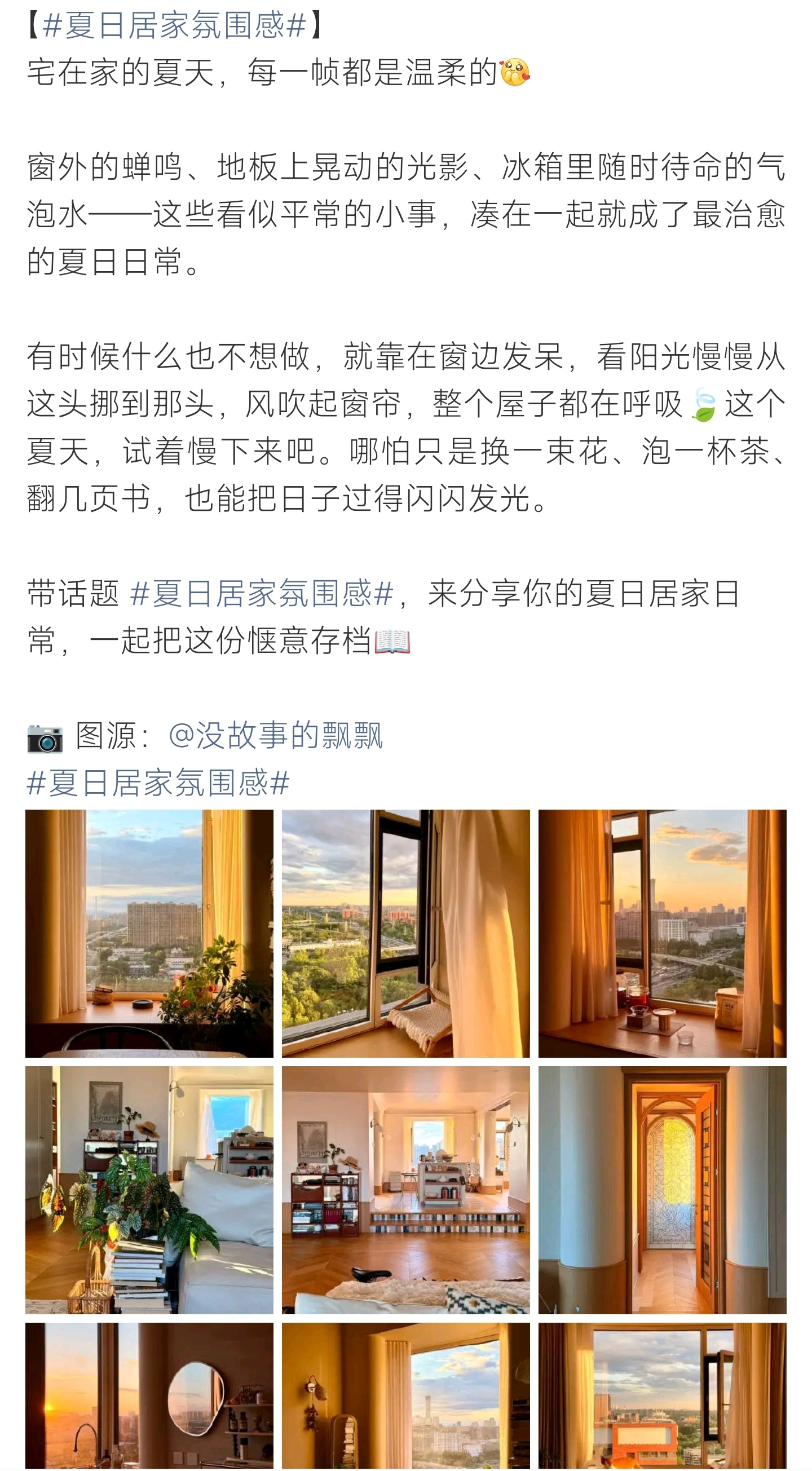 夏日居家氛围感蝉鸣暖阳与冰镇汽水相伴，慢下来享受治愈温柔的夏日居家日常 