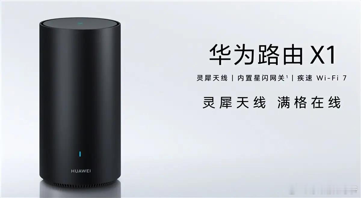华为终端BG首席执行官何刚宣布：上个月发布的华为路由X1系列即日起可通过OTA升