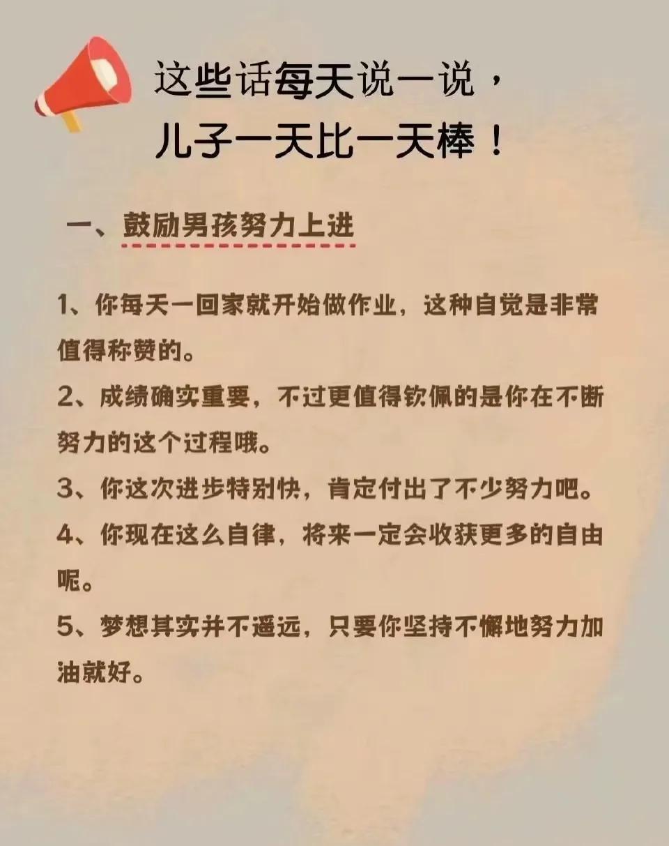 这些话每天说一说 孩子一天比一天棒 ​​​[笑][来看我]#对孩子必说的话# #