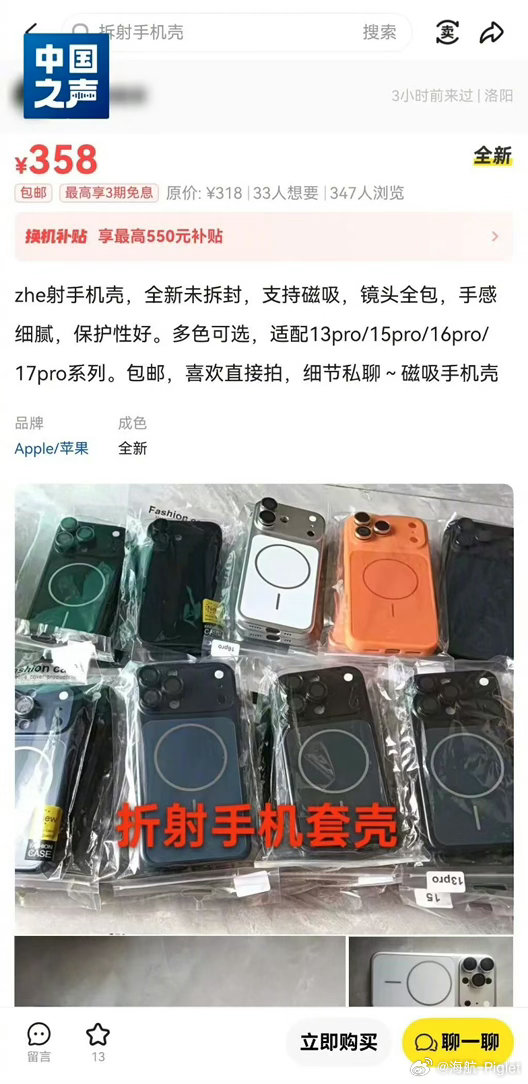 这偷拍成本可太高了折射手机壳售价高达799元