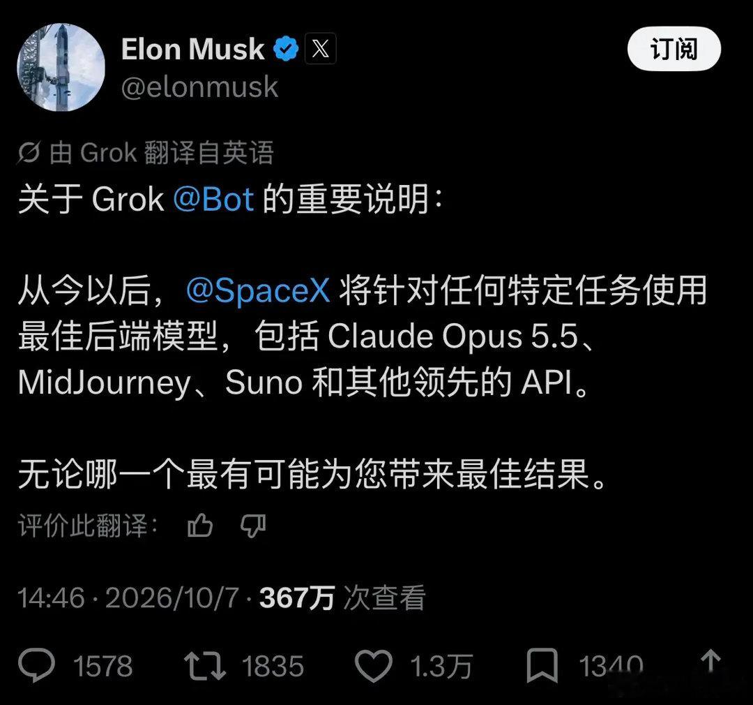 老马又来掀桌子了。马斯克刚刚给 Grok Bot 宣布了一项重大变革：以后不再死